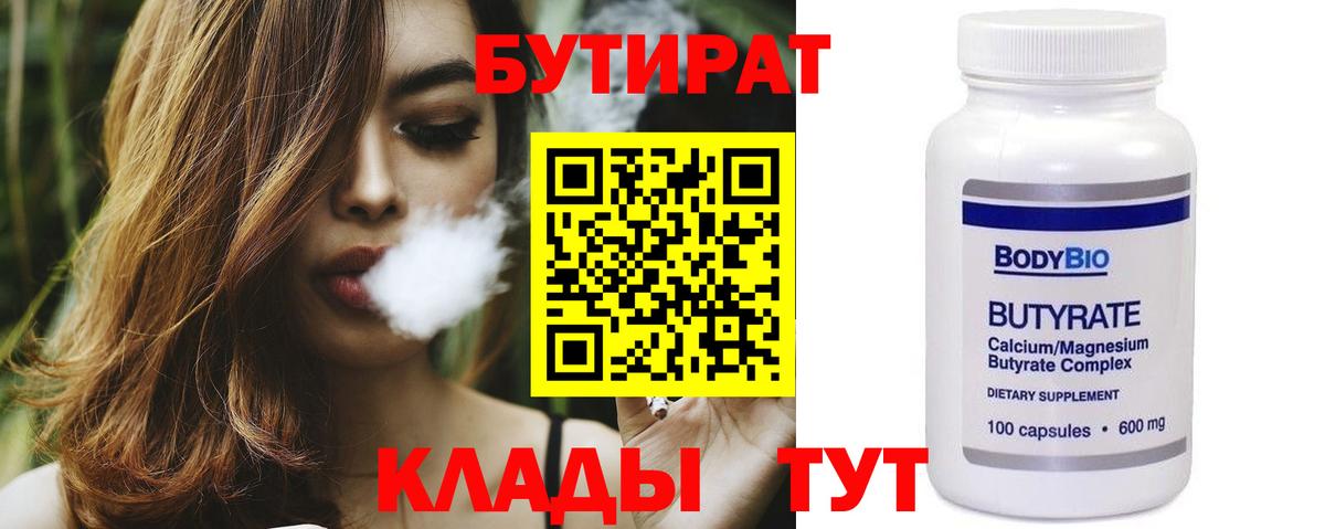 Бутират GHB  БУТИРАТ  Ефремов  Вход с VPN 