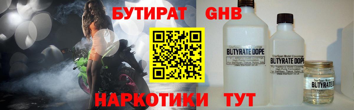 БУТИРАТ буратино Ефремов