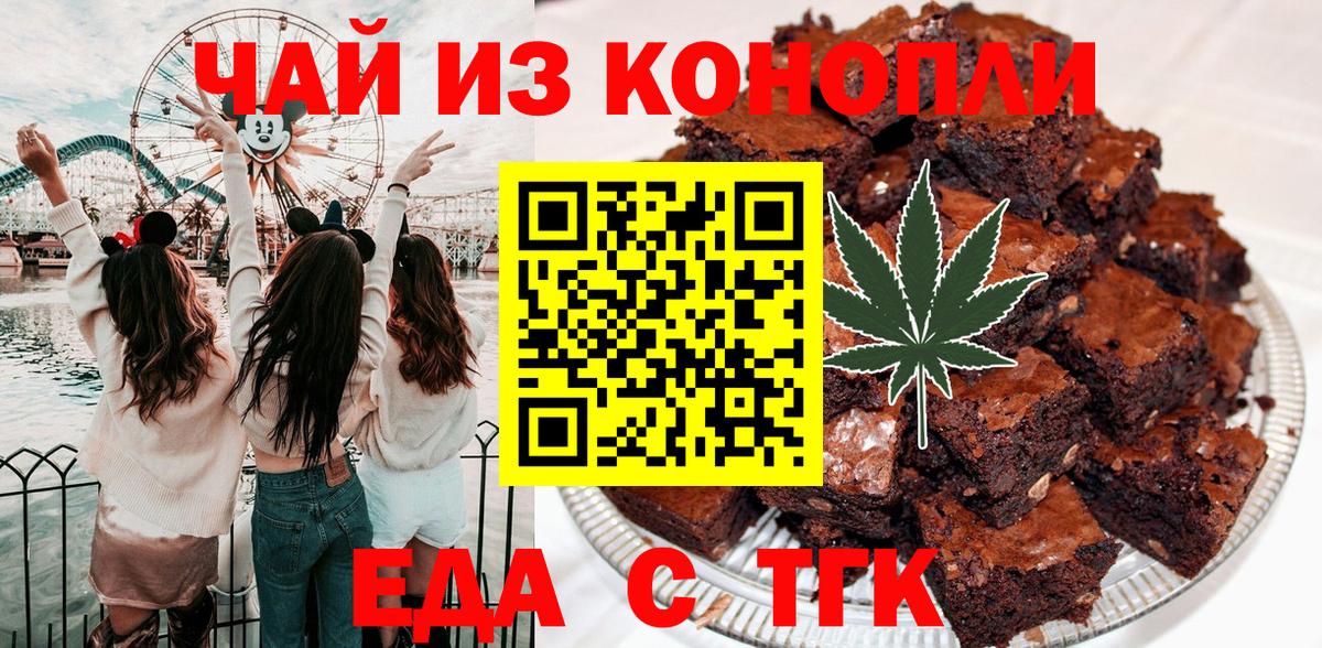Еда ТГК марихуана  Вход с VPN  Ефремов 