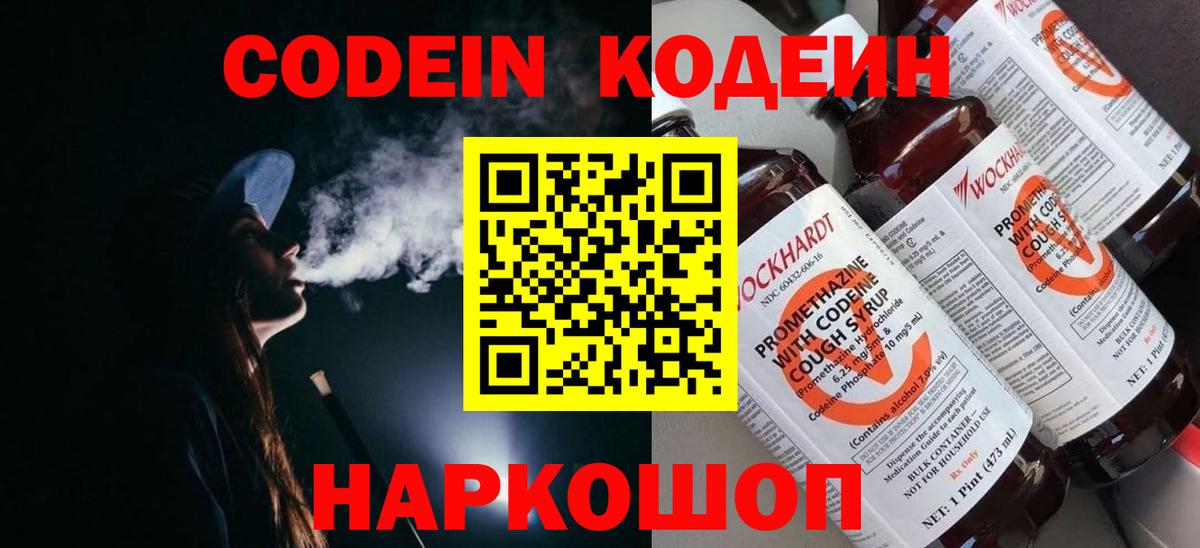 Ефремов  Кодеин Purple Drank  Вход с VPN 