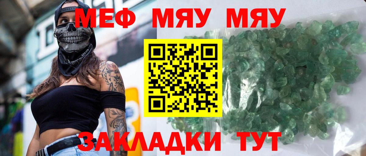 МЕФ кристаллы Ефремов